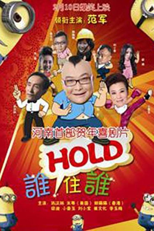 Movie poster for Who Holds Who? (2013)