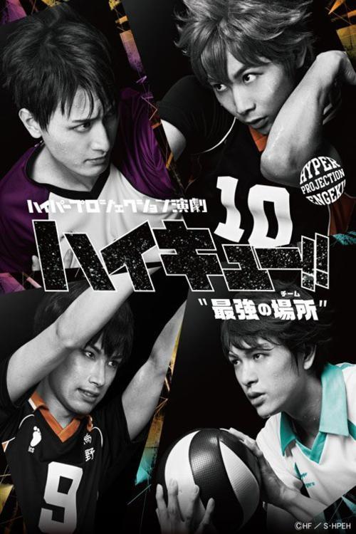 Movie poster for Hyper Projection Play "Haikyuu!!" The Strongest Team (2025)
