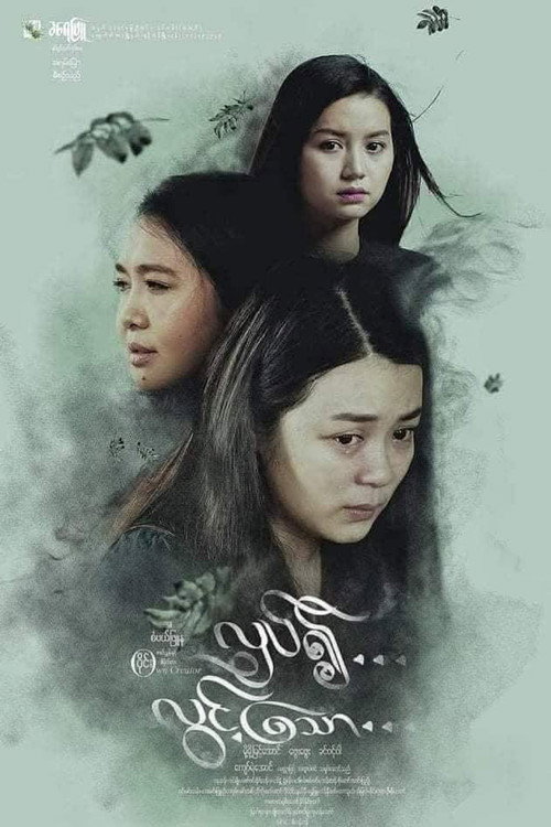 Movie poster for Palpitation in the Breeze (2019)