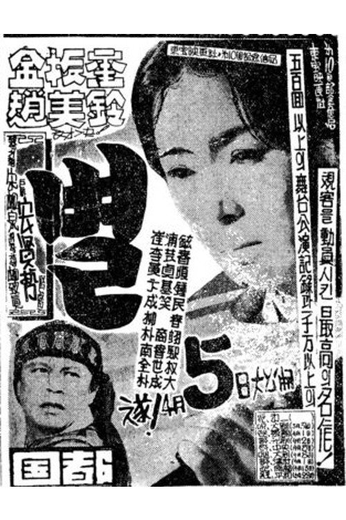 Movie poster for A Star (1961)