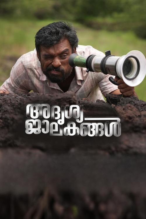 Movie poster for Adrishya Jalakangal (2023)