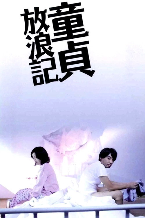 Movie poster for Virgin Wandering (2009)