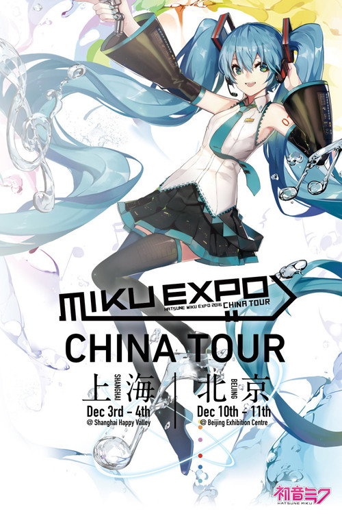 Movie poster for Hatsune Miku: Miku Expo 2016 in China (2016)