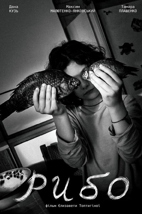Movie poster for Fish (2024)