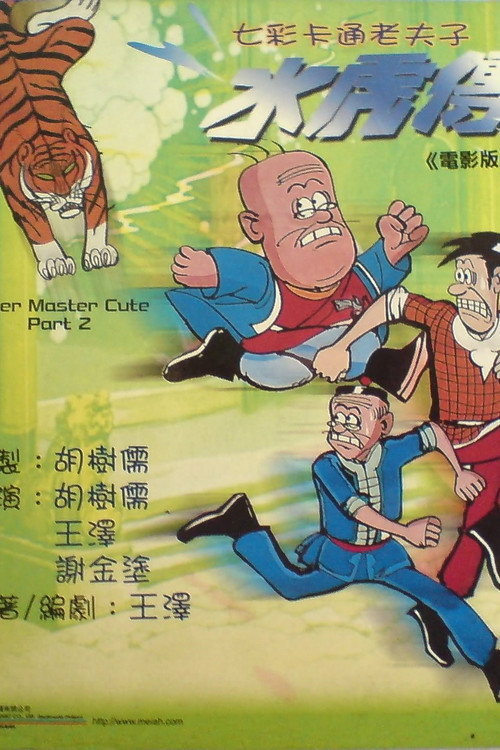Movie poster for Old Master Q: Water Margin (1982)