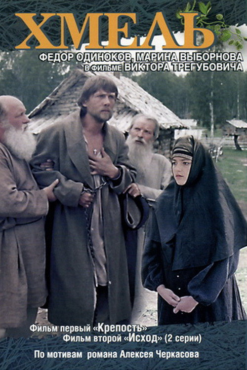 Hop: The Fortress poster