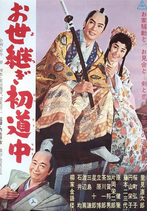 Movie poster for The Heir’s First Journey (1961)