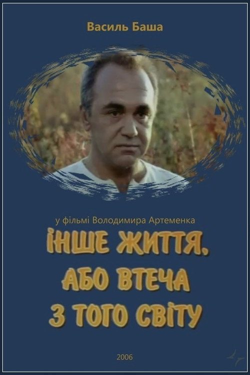 Movie poster for Another Life, or Escape from the Other World (2006)