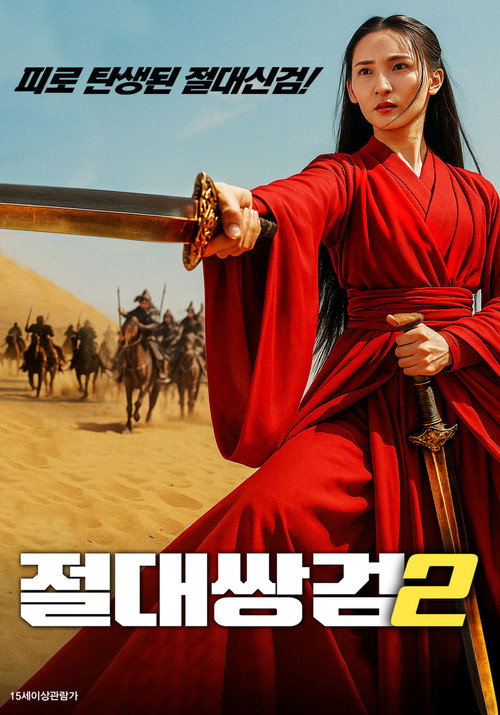 Movie poster for The Legend of Sword (2020)
