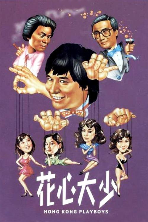 Movie poster for Hong Kong Playboys (1983)