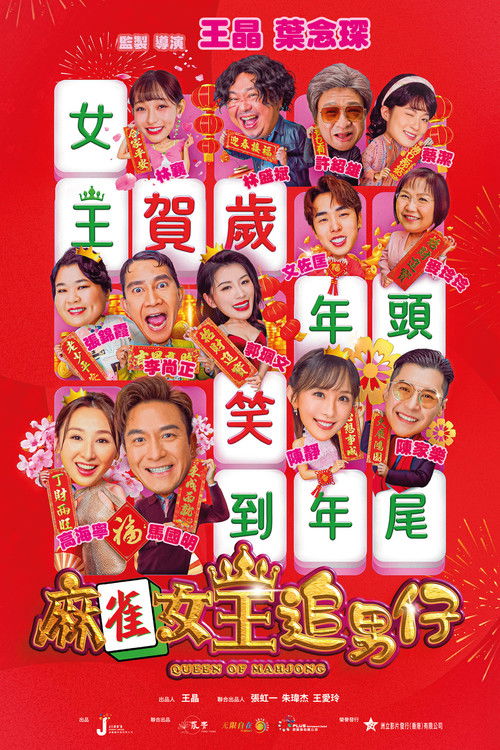 Movie poster for Queen of Mahjong (2025)