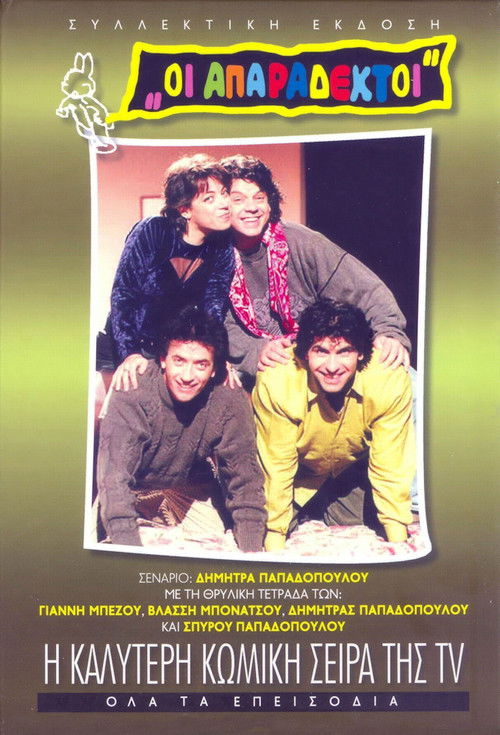 The Unacceptable poster