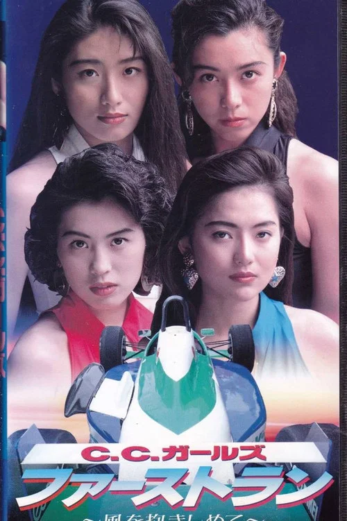 Movie poster for CC Girls First Run (1992)