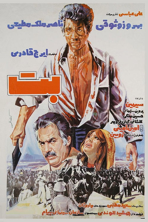 Movie poster for The Idol (1976)
