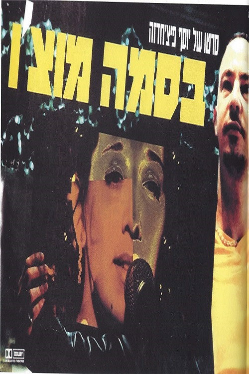 Movie poster for Besame Mucho (2000)