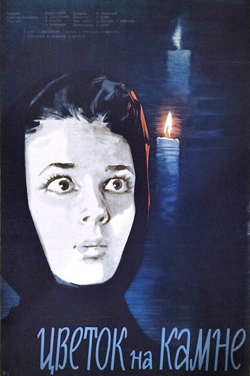 Movie poster for Flower on the Stone (1963)