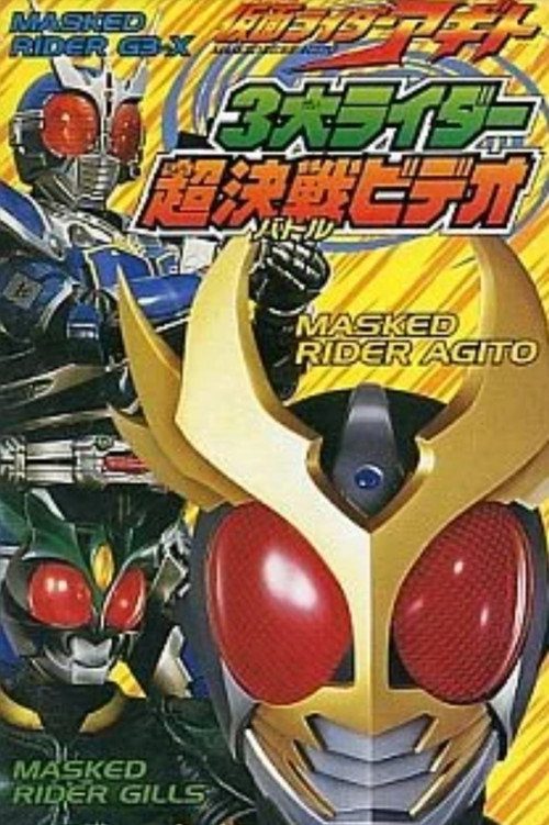 Movie poster for Kamen Rider Agito: Three Great Riders (2001)