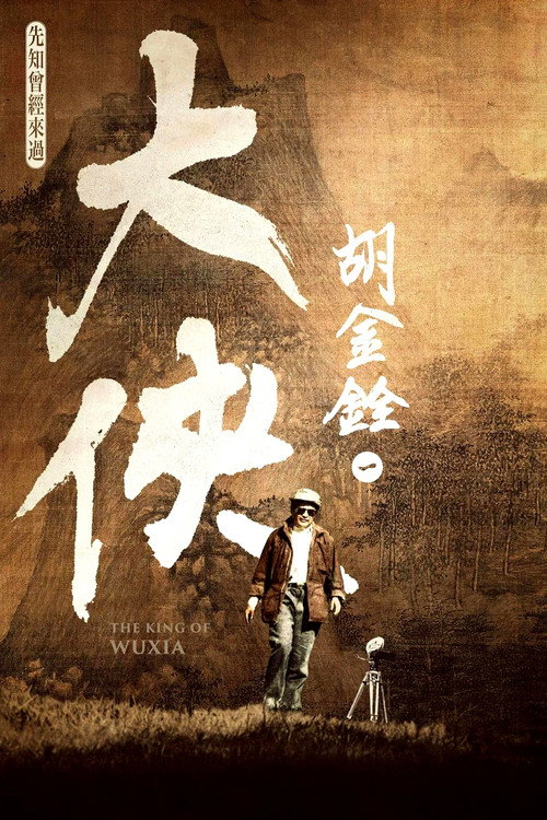 Movie poster for The King of Wuxia Part 1 (2022)