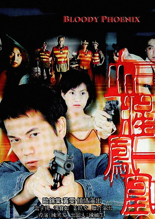 Movie poster for Bloody Phoenix (1999)