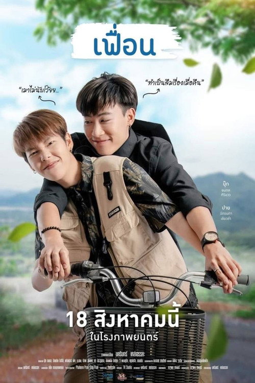 Movie poster for More Than Friend (2022)