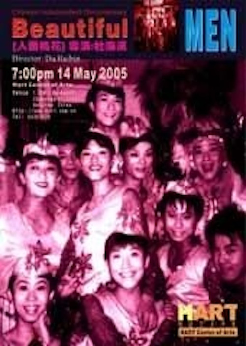 Movie poster for Beautiful Men (2005)