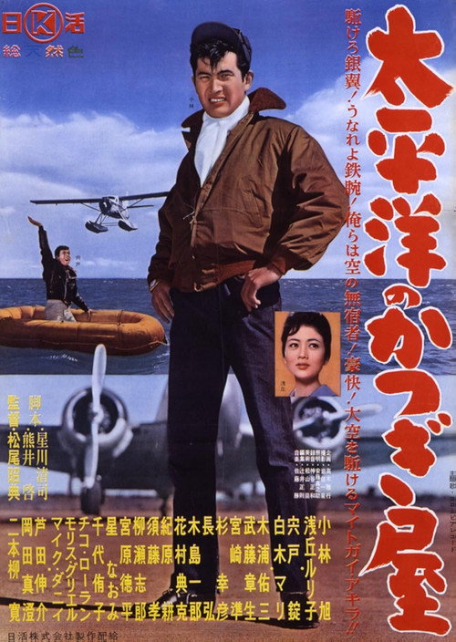 Movie poster for Pacific Porters (1961)