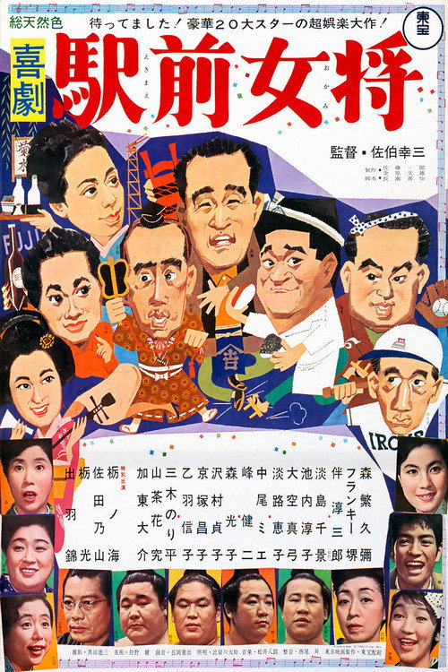 Movie poster for A Comedy in Front of the Station: Landlady (1964)