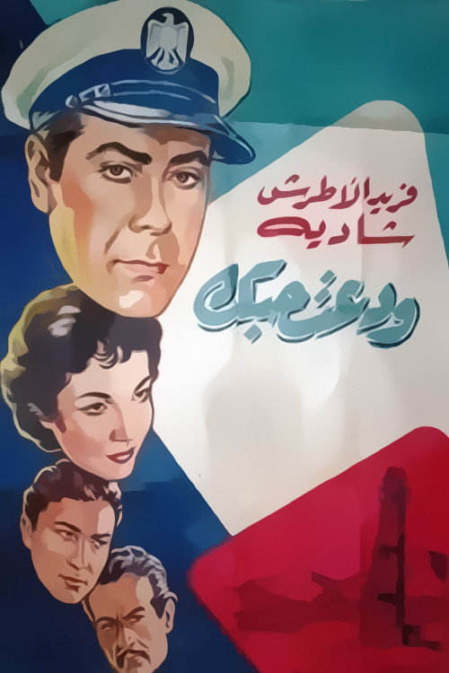 Movie poster for Farewell, Love (1956)
