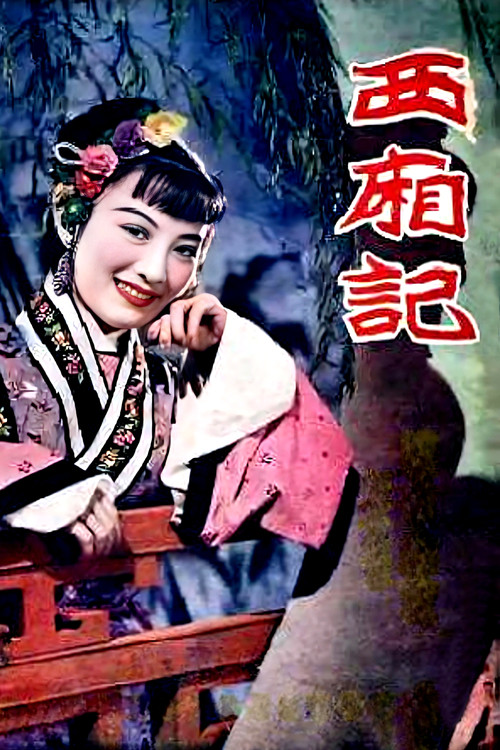 Movie poster for Romance of the Western Chamber (1940)
