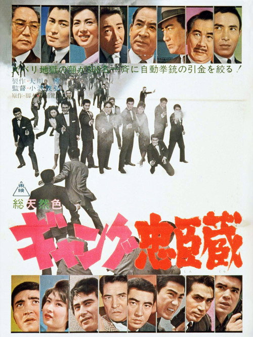 Movie poster for Gang Loyalty and Vengeance (1963)