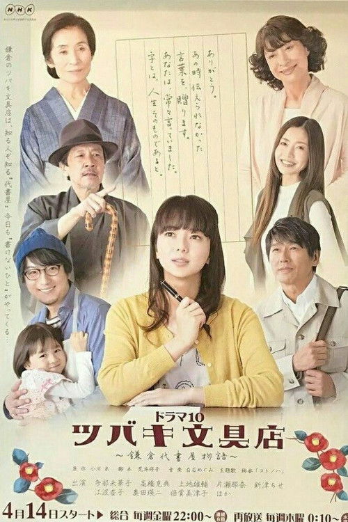 Tsubaki Stationery Store poster