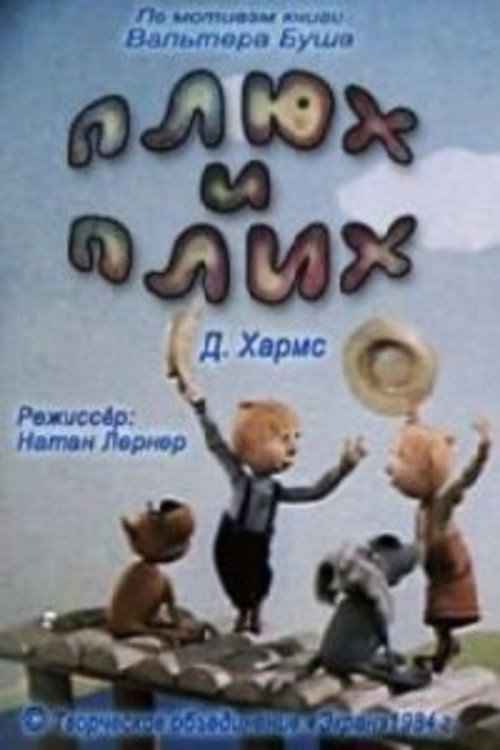 Movie poster for Plyukh and Plikh (1984)