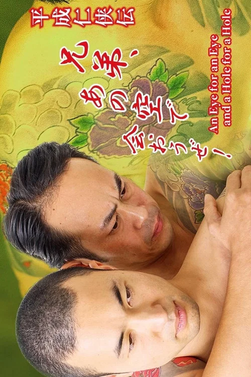 Movie poster for An Eye for an Eye and a Hole for a Hole (2015)