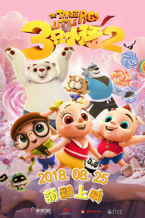 Movie poster for Three Little Pigs Ⅱ (2017)