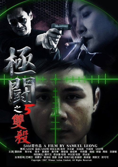 Movie poster for Tournament 5 (2017)