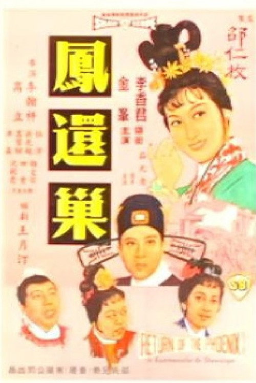 Movie poster for Return of the Phoenix (1963)