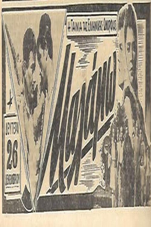 Movie poster for Μαλάμω (1960)