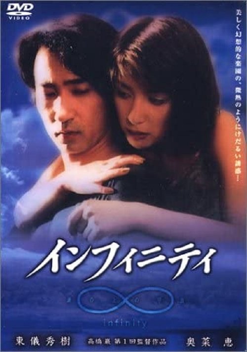 Movie poster for Infinity (2001)
