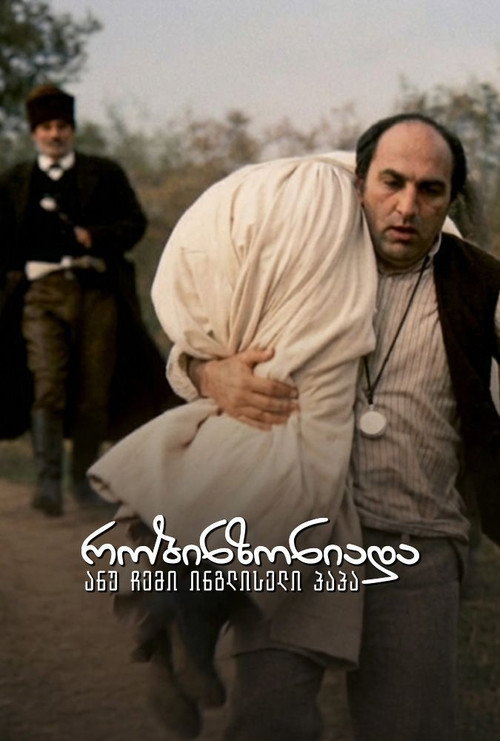 Movie poster for Robinsonade, or My English Grandfather (1987)