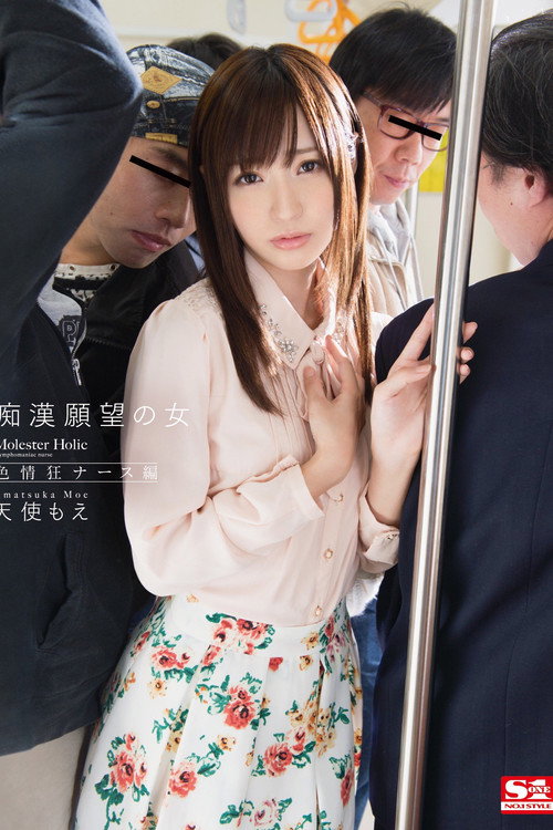 Movie poster for Girls Who Want To Be Molested - Naughty Nurse Edition Moe Amatsuka Edition (2015)