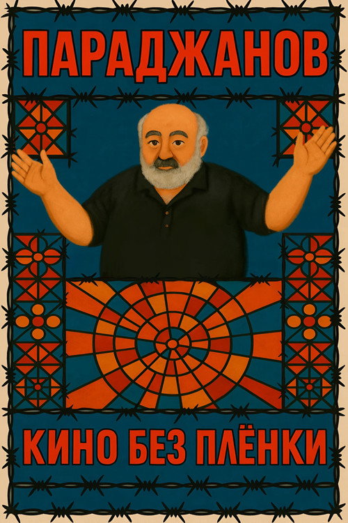 Movie poster for Параджанов. Кино без плёнки (2025)