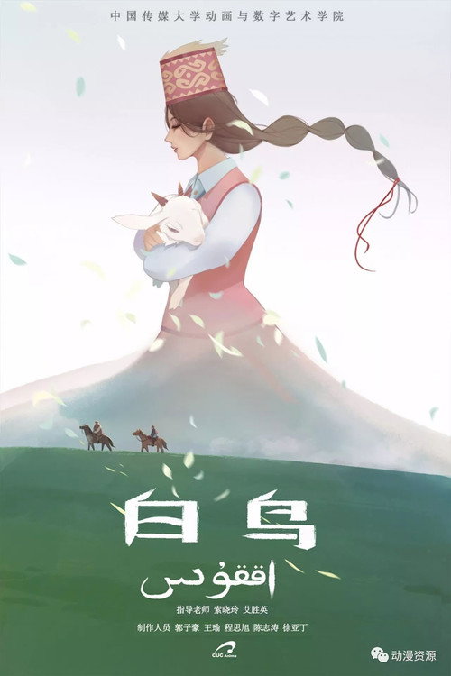 Movie poster for White Bird (2017)