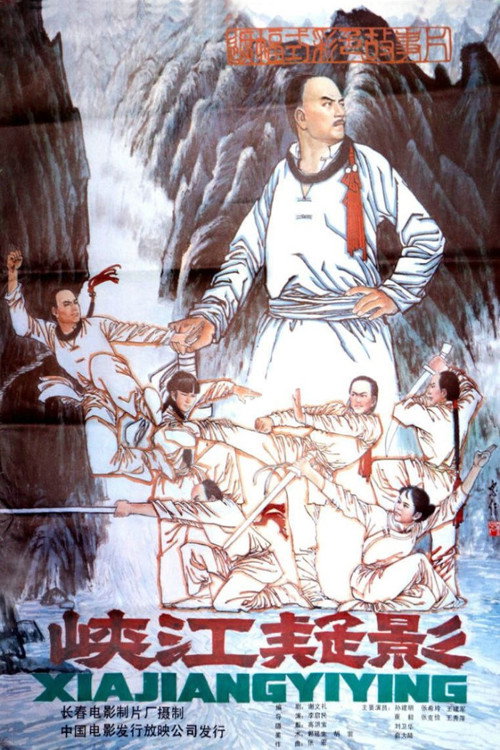 Movie poster for Murky Shadow Over the Gorges (1985)