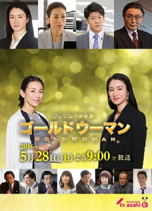 Movie poster for Gold Woman (2016)
