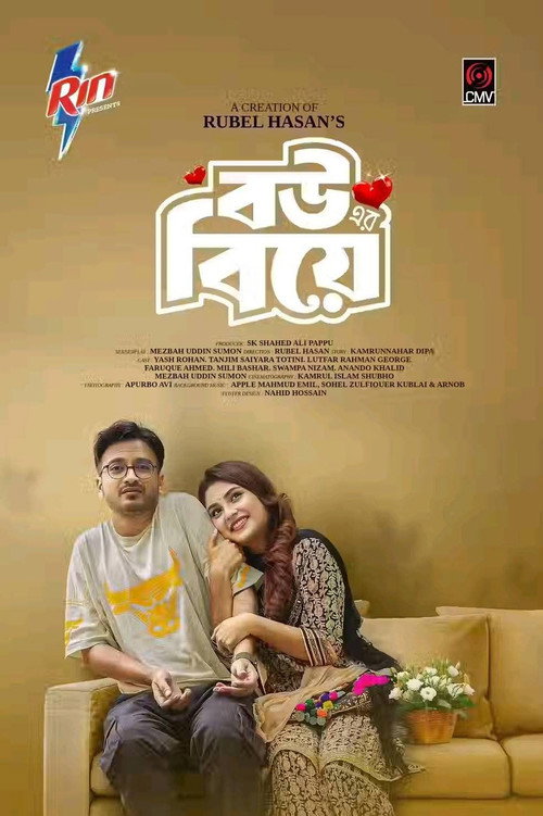 Movie poster for Bouer Biye | বউ এর বিয়ে