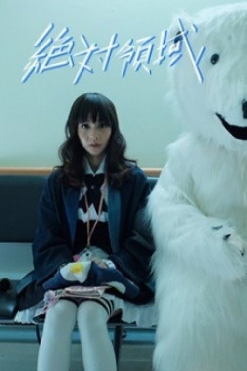 Movie poster for Absolute Territory (2017)