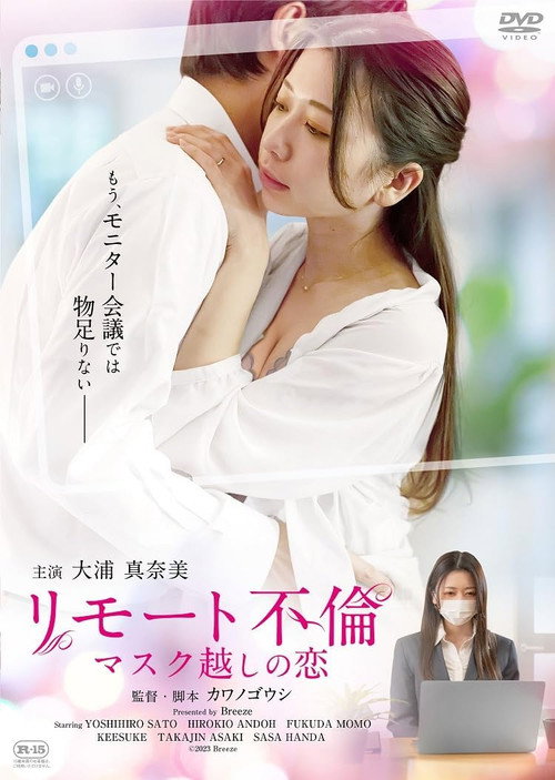 Movie poster for Remote Affair: Love Through a Mask (2023)