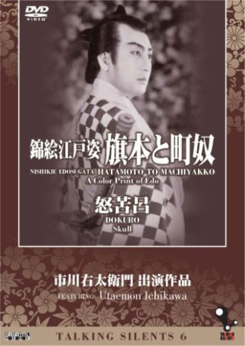 Movie poster for A Color Print of Edo (1939)