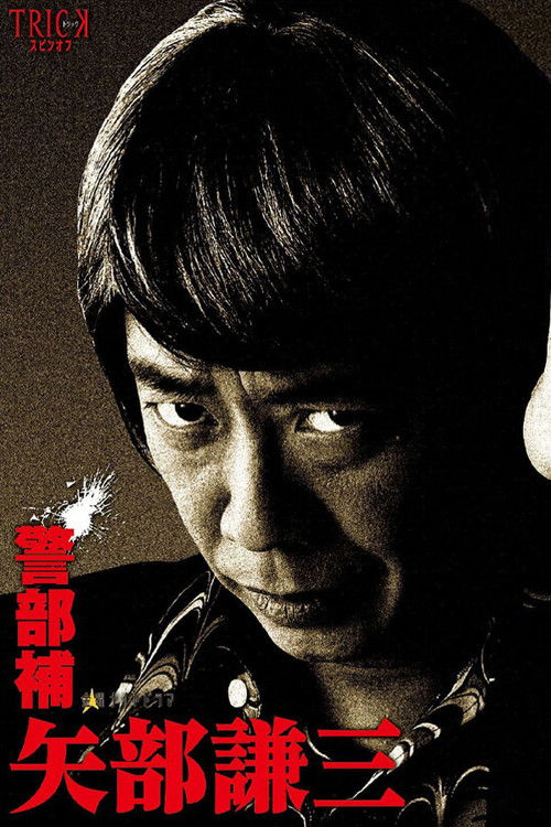 Keibuho Yabe Kenzo poster