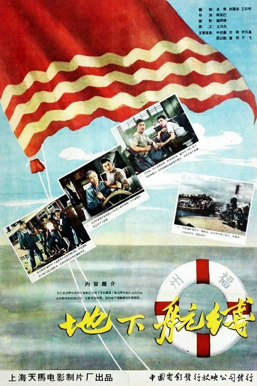 Movie poster for Underground Route (1959)